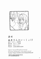 Akiko-san to Issho 13 : page 37
