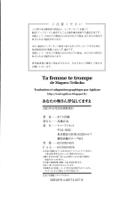 Anata no okusan uwakishiteimasuyo : page 201