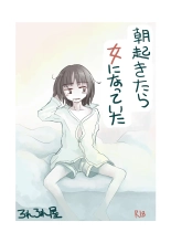 Asa Okitara Onna ni Natte ita : page 1