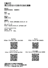 Boku to Futanari Joi no Nyotaika Chiken : page 18