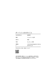 Boyish na Eroi Koto : page 29