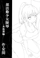 Bukatsudou Shoujo Ryoujoku -Suieibu Hen- : page 2