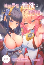 Chimyaku Ijou: Seiyoku+100% : page 1