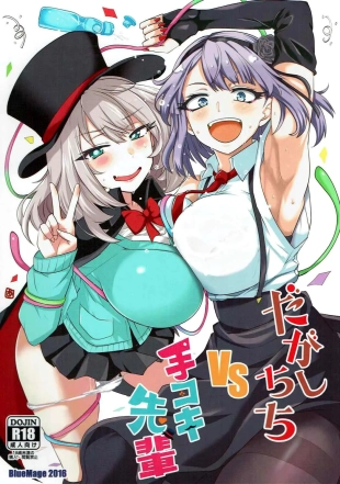 hentai Dagashi Chichi VS Tekoki Senpai