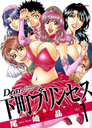 hentai Dear Shitamachi Princess Vol. 1