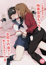 Do M Uraaka Joshi ga Kousoku Yuri Ecchi de Onna Doushi no Yosa o Oshiekomarechau Hon : page 1