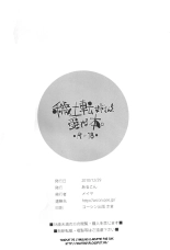 Edo Ten Nee-san o Mederu Hon. : page 8