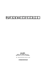 Enoshima Sensei no Chou Zetsubouteki Zecchou Jugyou : page 21