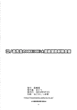 Enoshima-sensei no DOKKIDOKI Chouzetsubouteki Shasei Gasshuku : page 17