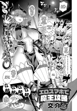 Ero Sumaho de Maou  Kouryaku : page 1