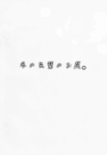 Fuyu no Senpai no Oshiri : page 2