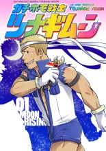 Gachi Homo Senshi Tsunagi Moon Ch. 1-9 : page 1