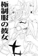 Gokuseifuku no Kanojo : page 2