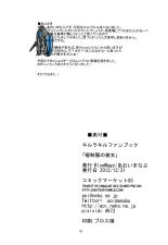 Gokuseifuku no Kanojo : page 21