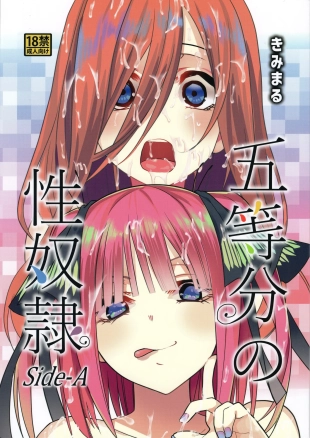 hentai Gotoubun no Seidorei Side-A