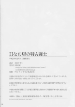 H na Omise no Toku A Kyuu Toushi : page 29