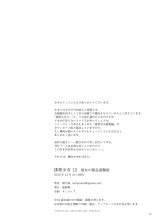 Haisetsu Shoujo 12 Kanojo no Kinkyu Hinan-jutsu : page 15