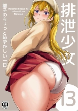 Haisetsu Shoujo 13 Hinako no Chotto Hazukashii Ichinichi   Digital] : page 1