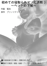Hajimete no Netorare Maso-ka Choukyou 3 ~Bed no Shita Hen~ : page 57