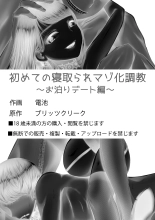Hajimete no Netorare Maso-ka Choukyou ~Otomari Date Hen~ : page 48