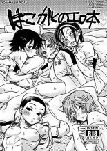Hakogaku no Erohon : page 1