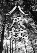 Hachishaku, la Divinité : page 30