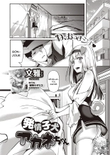 Hatsujou Koinu Akane-chan : page 1