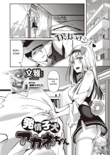 Hatsujou Koinu Akane-chan : page 3