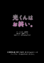 Hikaru-kun wa Oshimai. : page 27