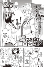 If a lie is not told, it cannot become yuri : page 1