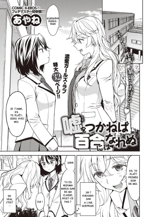 hentai If a lie is not told, it cannot become yuri