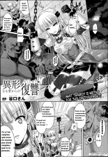 Igyou naru Mono kara no Fukushuu : page 1
