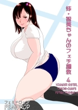 Imouto Tomomi-chan no Fechi Choukyou  Younger Sister, Tomomi-chan's Fetish Training Ch. 4 : page 1