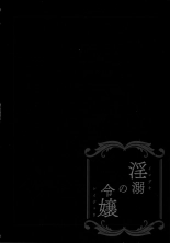 Indeki no Reijou 2 ~Shuumoku ni Sarasareru Chitai~ : page 7