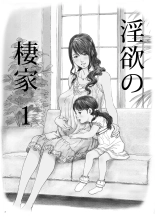 Inyoku no Sumika 1 : page 2