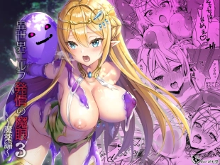 hentai Isekai Elf Hatsujou no Magan 3 ~Mayaku Hen~