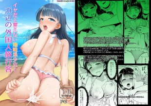 hentai Iya da to Ienai Jimikei Shoujo to Hamabe no Gaikokujin Ryokoukyaku