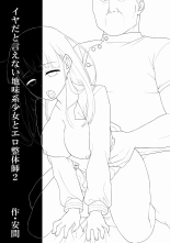 Iya da to Ienai Jimikei Shoujo to Ero Seitaishi 2 : page 2