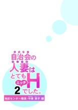 Jichikai no Hitozuma wa Totemo Ecchi Deshita. 2 Chiku Center Shokuin Nakahara Keiko Hen : page 41