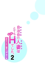 Jichikai no Hitozuma wa Totemo Ecchi Deshita. 2 Chiku Center Shokuin Nakahara Keiko Hen : page 42