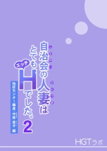Jichikai no Hitozuma wa Totemo Ecchi Deshita. 2 Chiku Center Shokuin Nakahara Keiko Hen : page 113