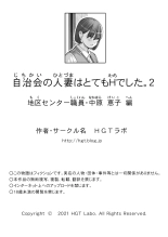Jichikai no Hitozuma wa Totemo Ecchi Deshita. 2 Chiku Center Shokuin Nakahara Keiko Hen : page 115
