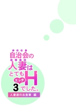 Jichikai no Hitozuma wa Totemo H deshita 3 Hitozuma-tachi no Oshokuji Hen : page 26