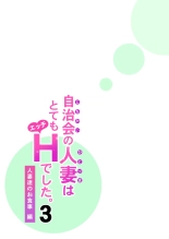 Jichikai no Hitozuma wa Totemo H deshita 3 Hitozuma-tachi no Oshokuji Hen : page 42