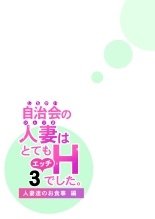 Jichikai no Hitozuma wa Totemo H deshita 3 Hitozuma-tachi no Oshokuji Hen : page 75