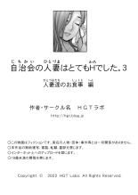 Jichikai no Hitozuma wa Totemo H deshita 3 Hitozuma-tachi no Oshokuji Hen : page 111