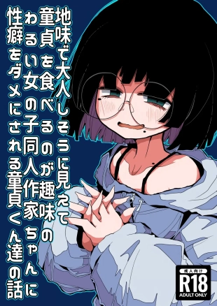 hentai Jimi de Otonashisou ni Miete Doutei wo Taberu no ga Shumi no Warui Onna no Ko Doujin Sakka-chan ni Seiheki wo Dame ni Sareru Douteikuntachi no Hanashi