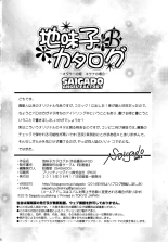 Jimiko Catalog.B : page 25