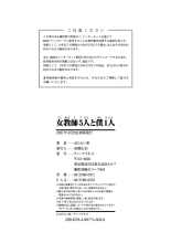 Jokyoushi 5-nin to Boku 1-ri : page 190