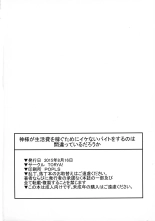Kamisama ga Seikatsu hi o kasegu Tame ni Ikenai Baito o suru no wa Machigatteiru Darou ka : page 30